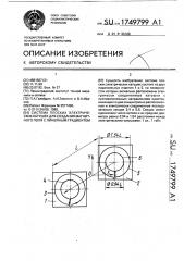 Система плоских электрических катушек для создания магнитного поля с линейным градиентом (патент 1749799)