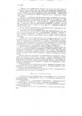 Патент ссср  86987 (патент 86987)