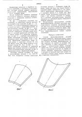 Способ формообразования деталей двойной кривизны (патент 1299656)