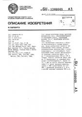 Способ получения клона бактерий еsснеriснiа coli, трансформированного плазмидой pbr322,содержащей вставку рsт- 1,кодирующую интерферон @ или @ (патент 1346048)