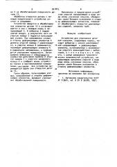 Устройство для упрочнения деталей наклепом (патент 921815)