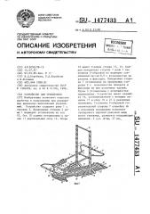 Устройство для тренировки (патент 1477433)