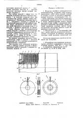 Индуктор линейного цилиндрического электродвигателя (патент 639099)