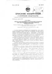 Способ транспозиции параллельных проводов при изготовлении винтовой обмотки трансформатора (патент 134323)