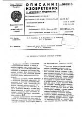 Двоично-троичный счетный триггер (патент 940318)