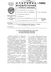 Способ приготовления суспензии для изготовления оболочек по выплавляемым моделям (патент 712192)