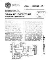 Генератор квазипуассоновского импульсного потока (патент 1378025)