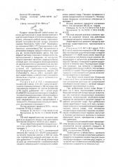 Способ получения диглутамата железа (п) (патент 1832123)