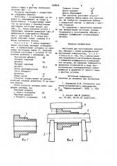 Заготовка для изготовления конических обечаек (патент 958026)