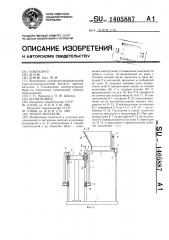 Грохот-питатель (патент 1405887)