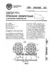 Устройство для нанизывания табачных листьев на кассету с иглами (патент 1551333)