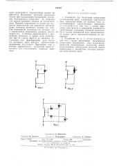 Устройство для бездуговой коммутации электрической цепи (патент 514365)