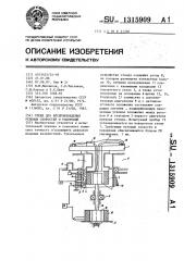 Стенд для воспроизведения угловых скоростей и ускорений (патент 1315909)