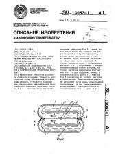 Устройство для тренировки пловцов (патент 1308341)