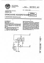 Управляемый ключ (патент 1817211)