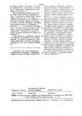 Устройство для счета предметов, перемещаемых конвейером (патент 1495833)