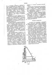 Устройство для крепления и юстировки фацет гелиостата (патент 1613818)