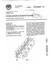 Шарошка бурового долота (патент 1810463)
