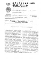 Способ получения карбоцепных сополимеров (патент 316701)