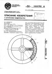 Самобалансирующийся маховик (патент 1033792)