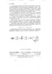 Устройство для определения температуры плазмы по методу обращения спектральных линий (патент 148551)