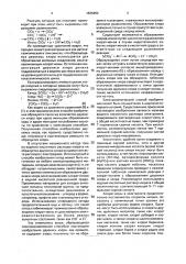 Электрохимический способ получения двуокиси хлора (патент 1836492)