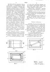 Опалубка для изготовления ванн (патент 903533)