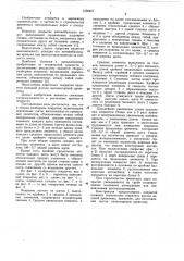Сборно-разборное покрытие (патент 1030457)