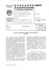 Патент ссср  168674 (патент 168674)