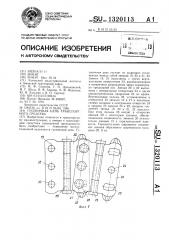 Гусеничная цепь транспортного средства (патент 1320113)