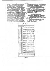 Передвижная механизированная опалубка (патент 727863)