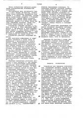 Устройство для передачи телесигналов (патент 763940)