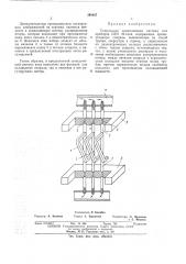 Спиральная замедляющая система (патент 391647)
