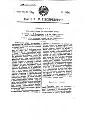 Подъемная дверь для сушильных камер (патент 15811)