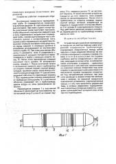 Устройство для нанесения изолирующего покрытия на участки сварных швов внутренней поверхности трубопровода (патент 1798586)