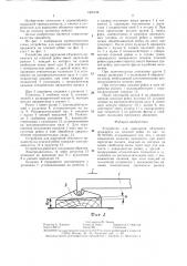 Устройство для нарезания объемного орнамента на плоской рейке (патент 1306739)