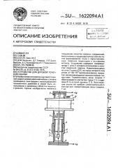 Устройство для дуговой точечной сварки (патент 1622094)