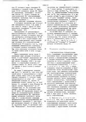 Автоматические большегрузные весы (патент 1200132)