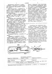 Устройство для ограждения зоны резания токарного станка (патент 1454650)