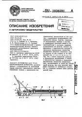 Устройство для транспортирования агрегатов (патент 1036591)