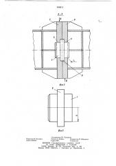 Фланцевое соединение монтажныхстыков (патент 846813)