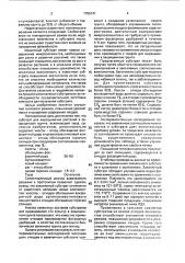 Субстрат для выращивания растений в защищенном грунте (патент 1755741)
