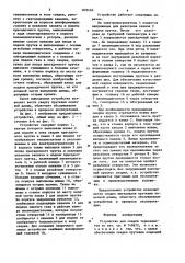 Устройство для сварки термопластов (патент 870163)