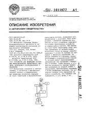 Устройство для индикации состояния высоковольтного тиристорного вентиля,включенного последовательно с реактором (патент 1411877)