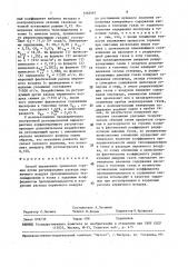 Способ управления процессом горения (патент 1462067)
