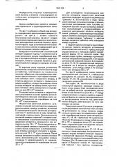 Воздушно-космический летательный аппарат многоразового применения (патент 1821435)