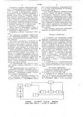Устройство для ограничения уровня вибрации (патент 714366)