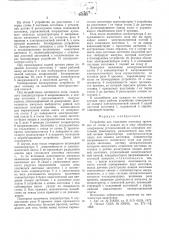 Устройство для отделения листовых заготовок от стопы (патент 561593)
