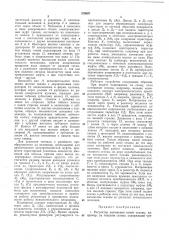 Регулятор натяжения нитей основы (патент 379697)