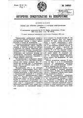 Станок для обмотки роторов и статоров электрических машин (патент 34648)